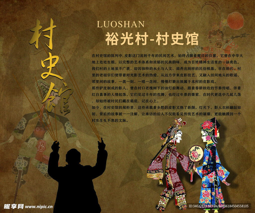 京剧木偶皮影戏展示村史文化