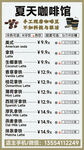 夏日咖啡馆饮品价目表