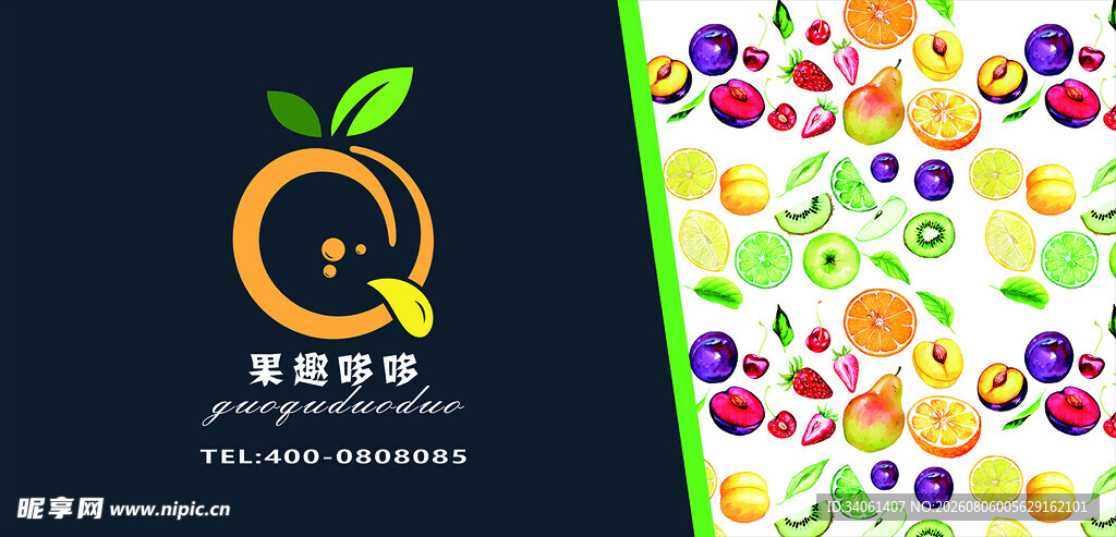 水果销售车身广告