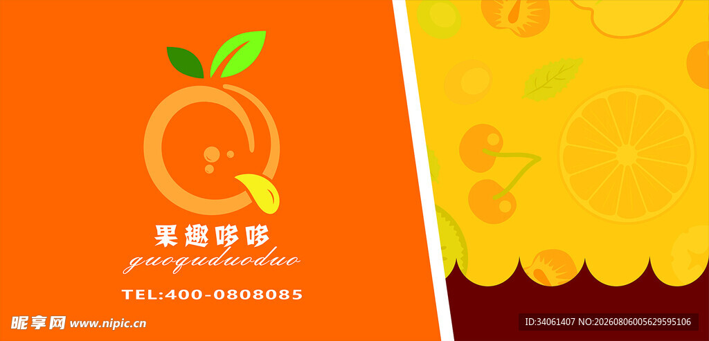 水果销售车身广告