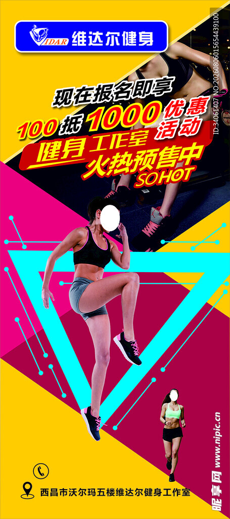 健身馆海报