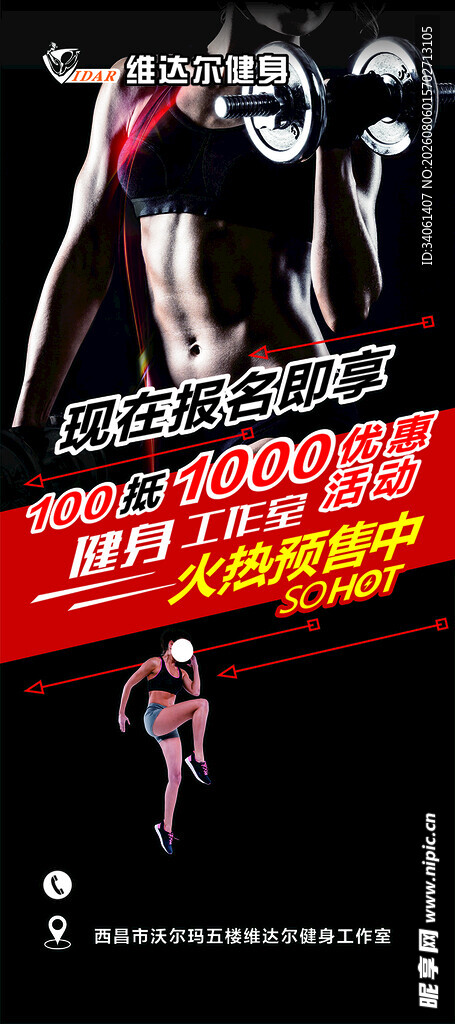 健身馆海报