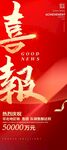 喜报 