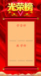 光荣榜