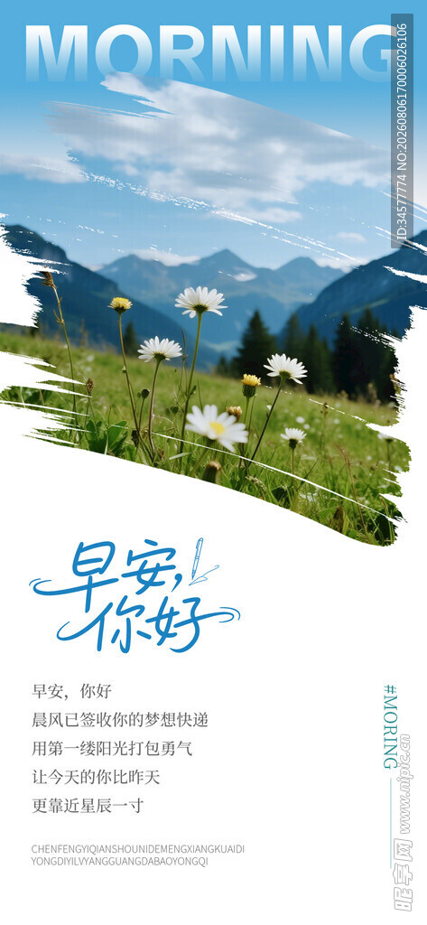 清晨早安问候风景海报