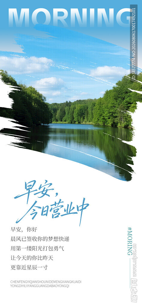 早安问候清新自然海报