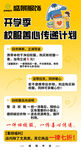 开学季校园迎新活动计划
