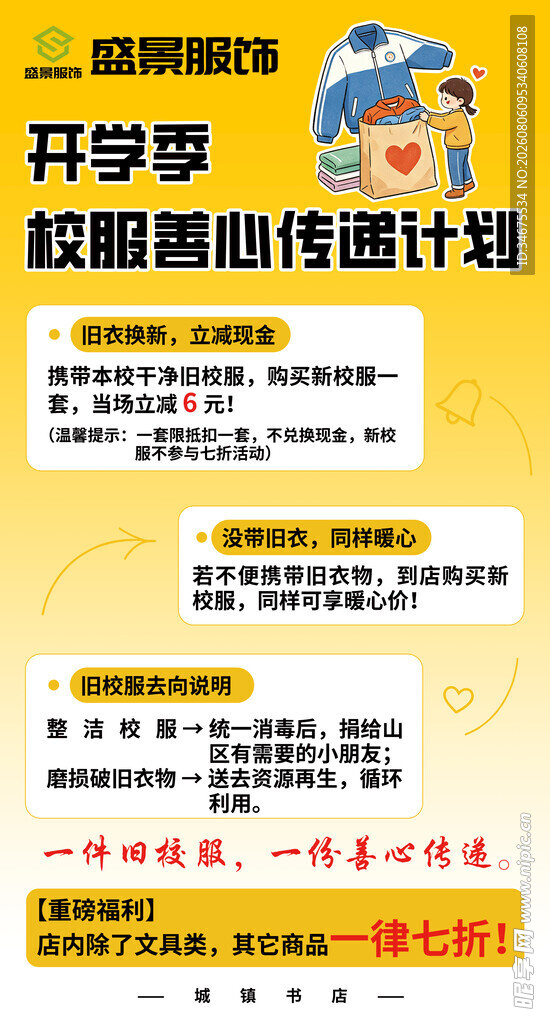 开学季校园迎新活动计划