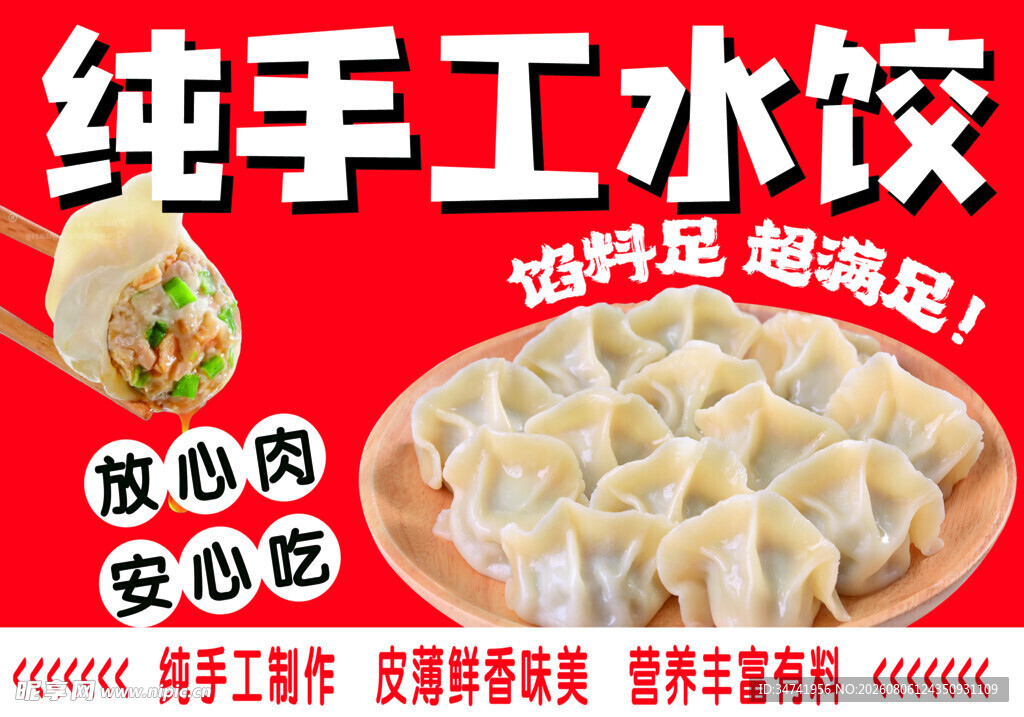 水饺