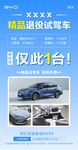 退役试驾车海报