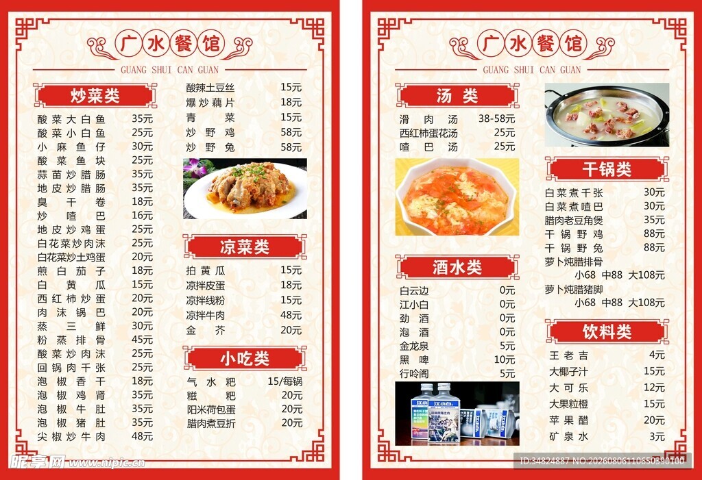 菜单