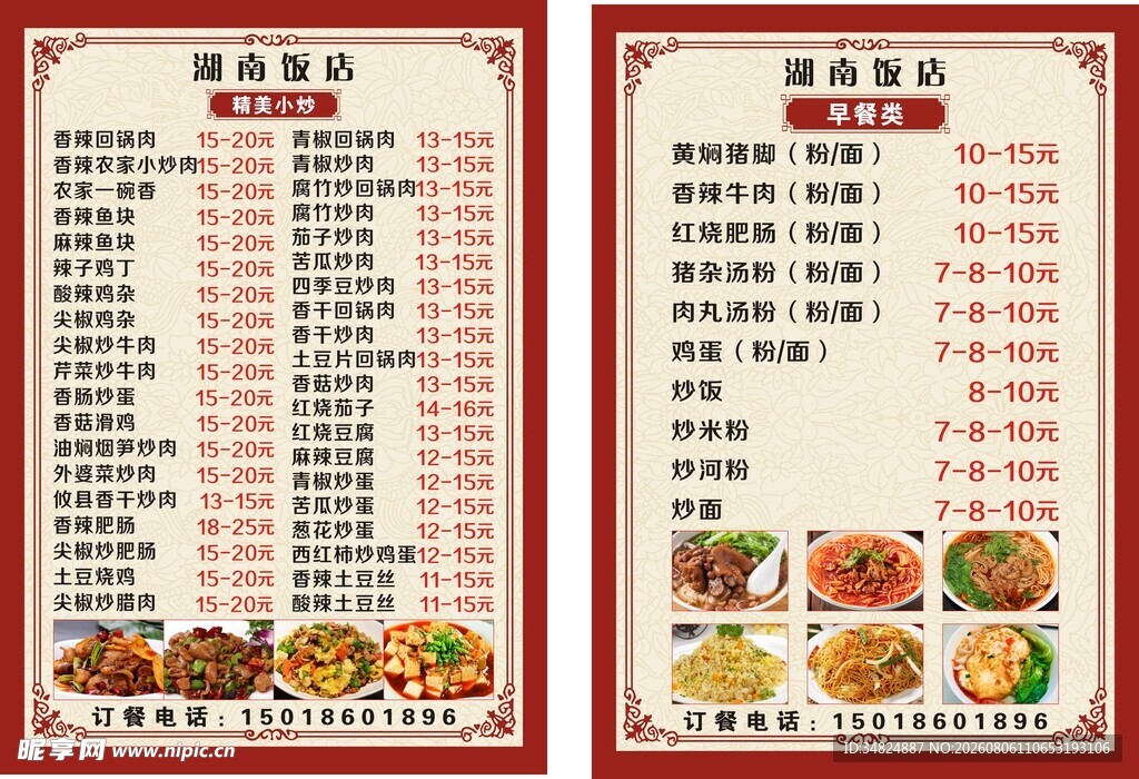 菜单