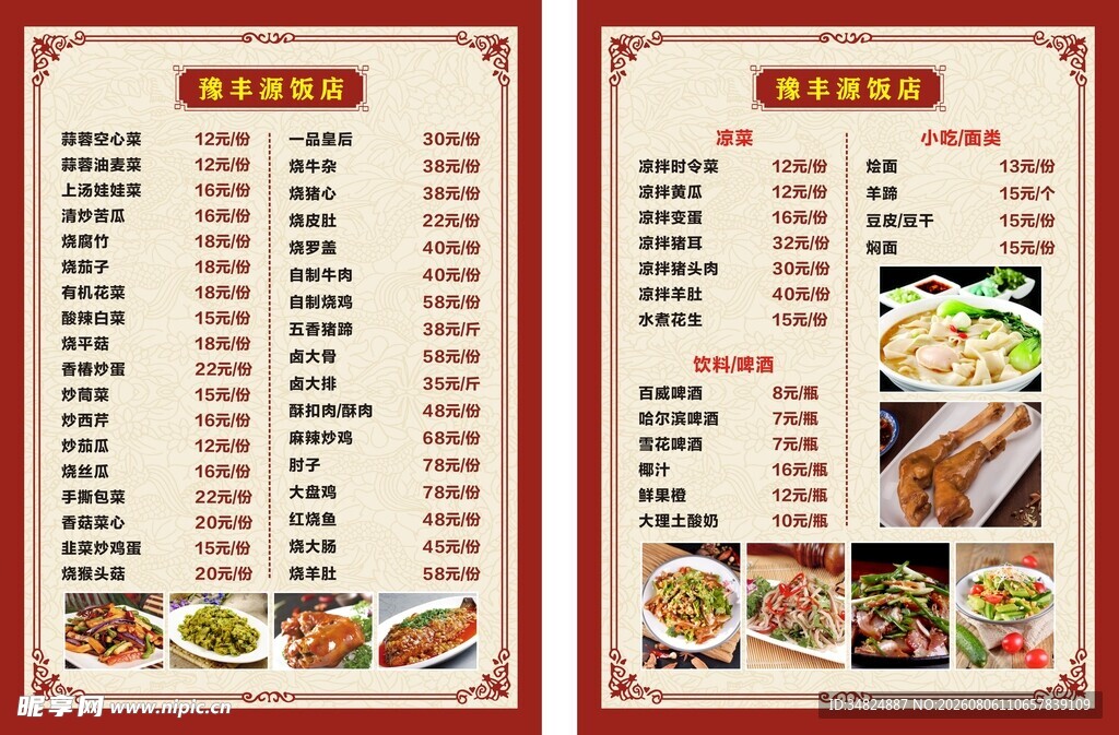 菜单