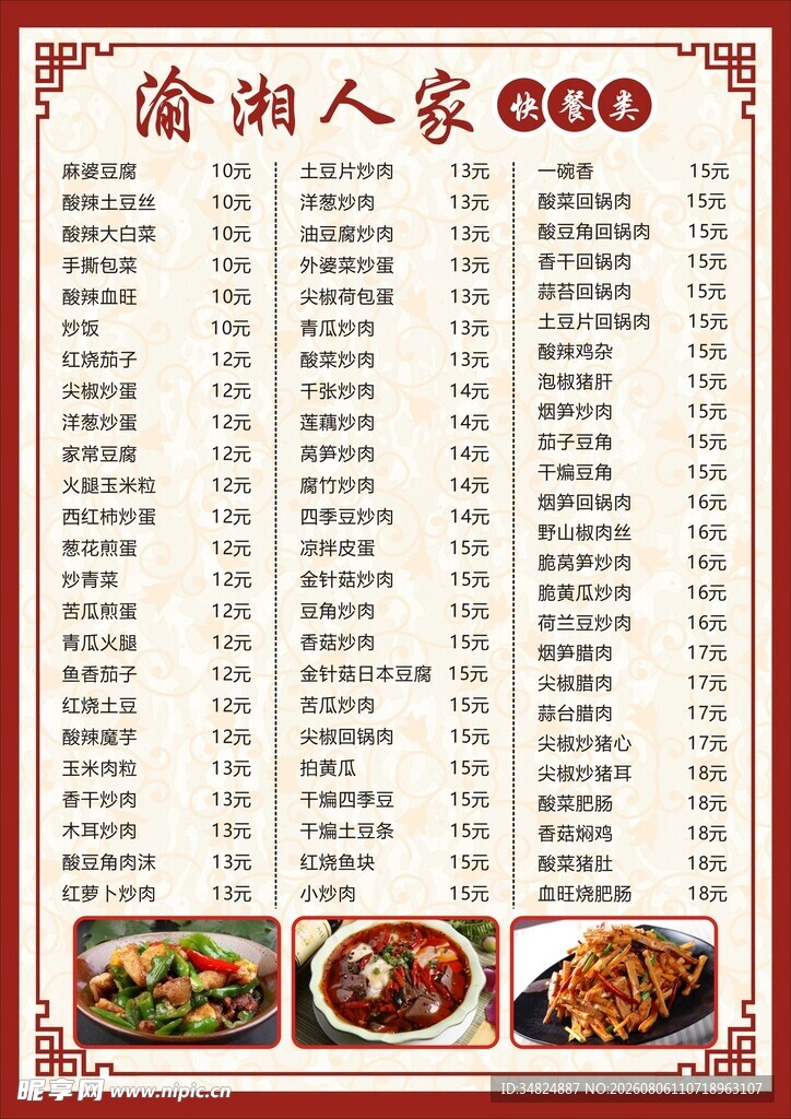 菜单
