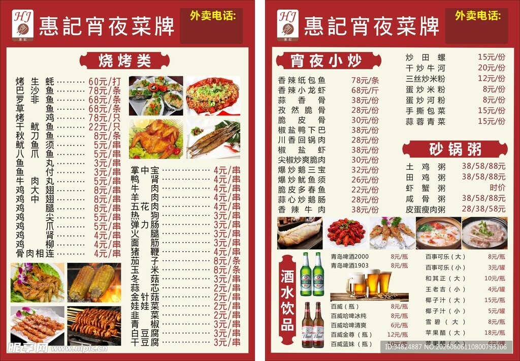 菜单
