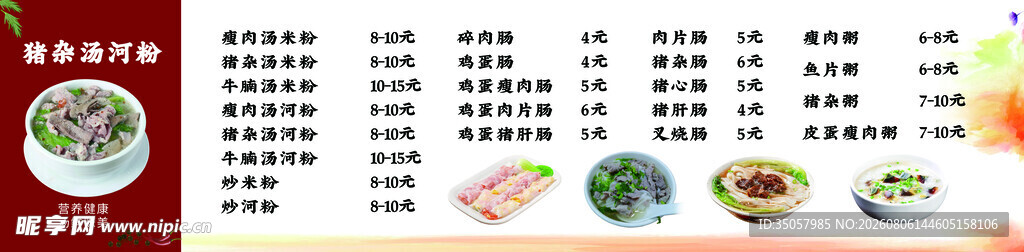 中式美食营养搭配表