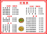 中式菜品价格表