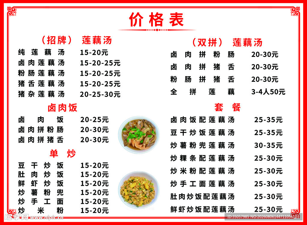 中式菜品价格表