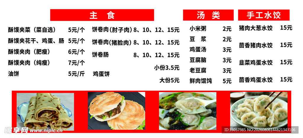 多样美食菜品展示