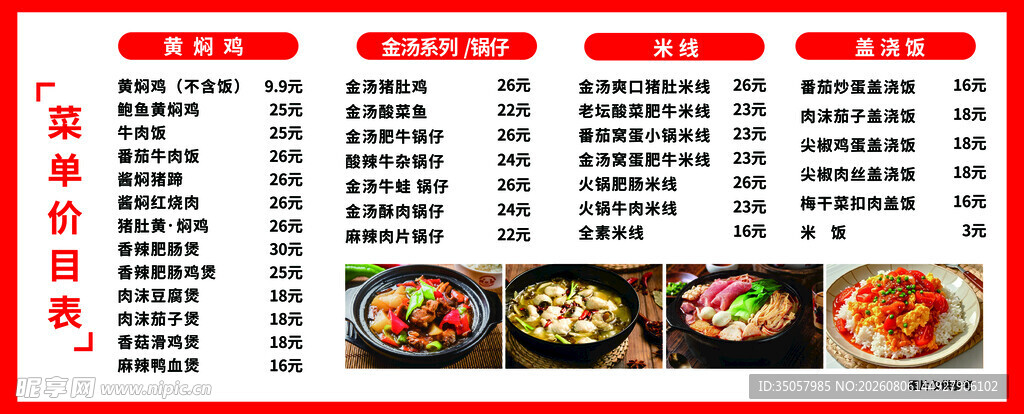 中式美食菜单展示