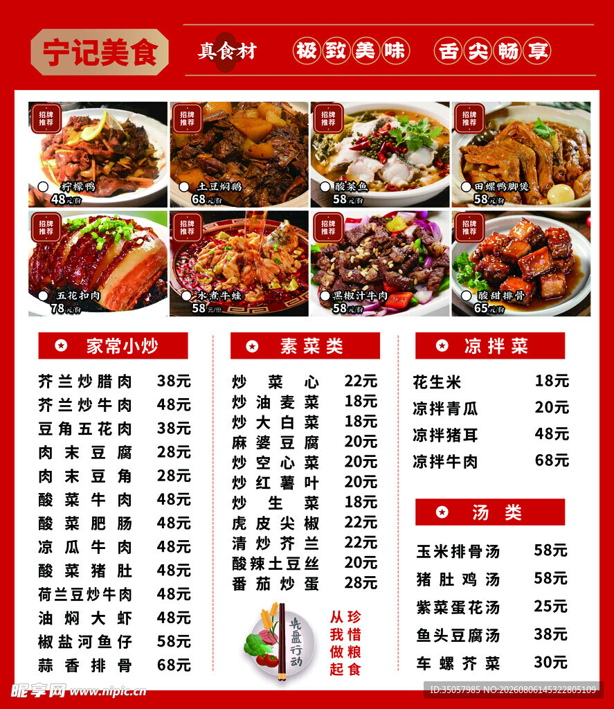 经典湘菜菜单展示