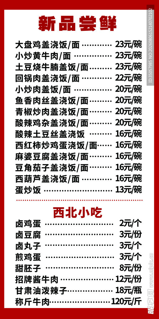 新品菜单