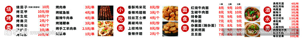 多样美食菜单展示