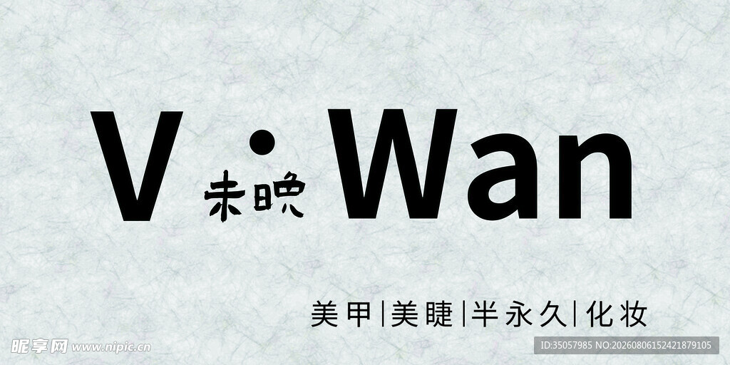 美甲美睫品牌标识