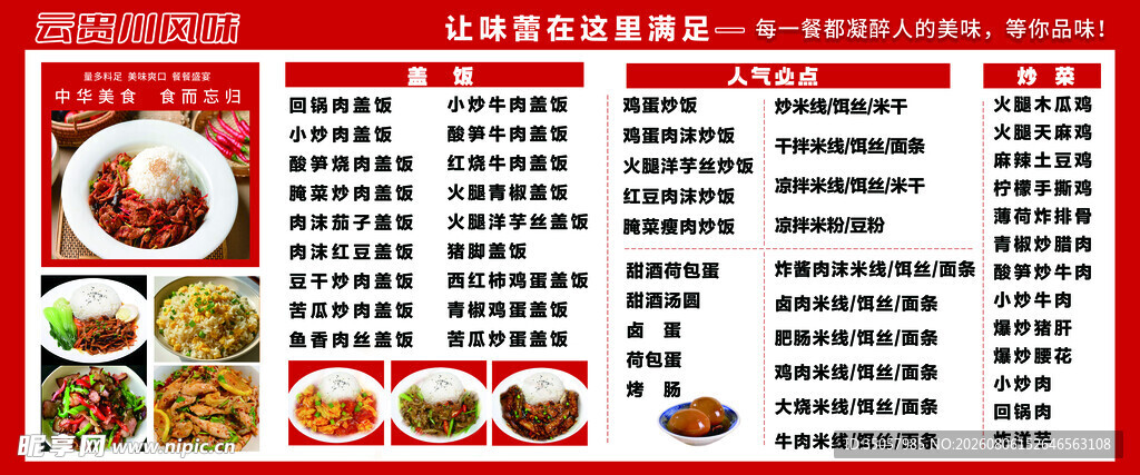 传统美食菜单展示