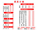 重庆小面价目表