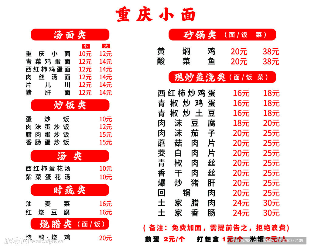 重庆小面价目表