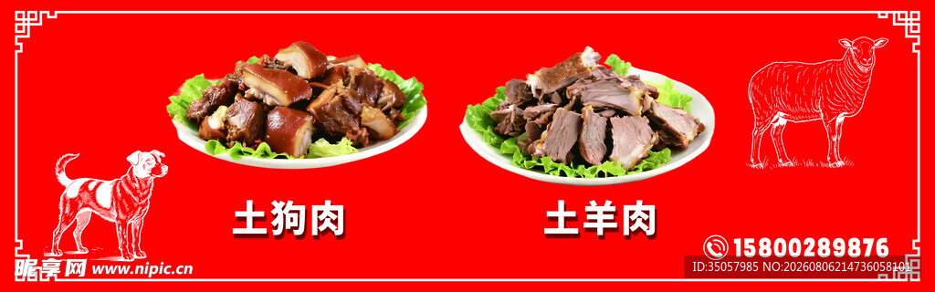 美味土猪肉与大鹅展示