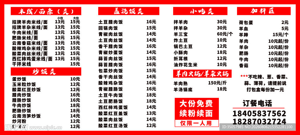 超市促销价目表