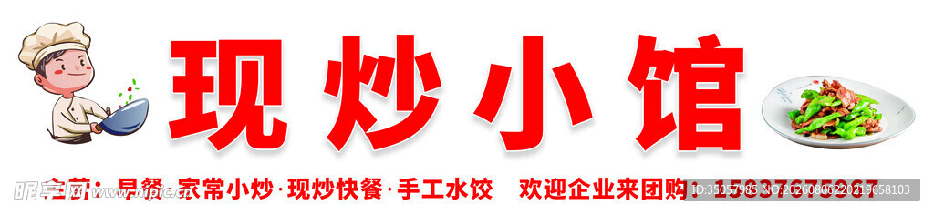 现炒小馆招牌展示
