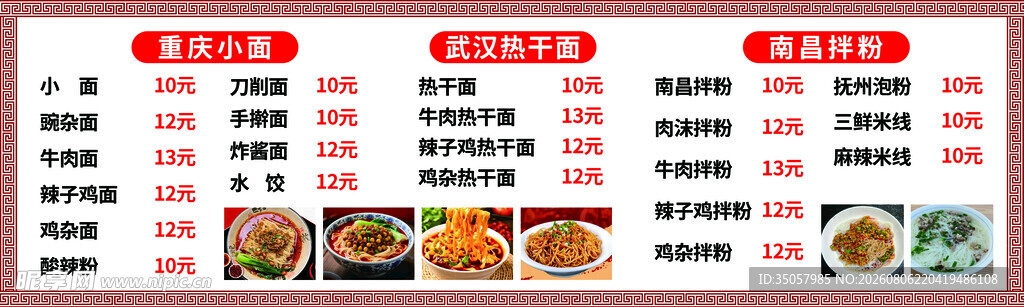 中式菜品