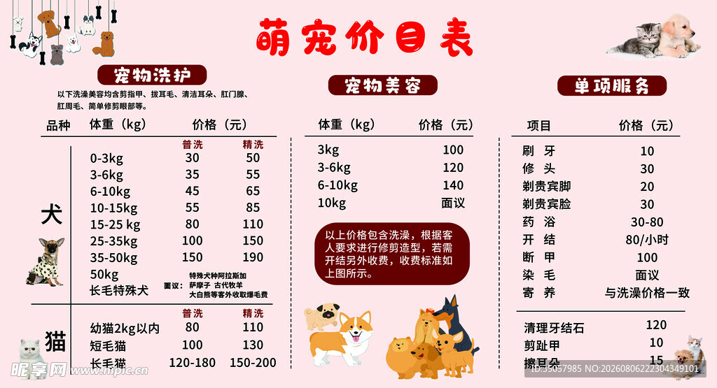 福兔冬日美食菜单