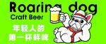 咆哮狗精酿啤酒标志形象
