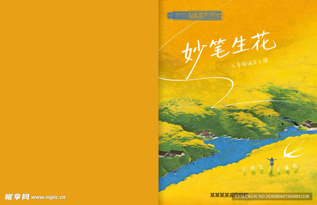 妙笔生花作文书籍封面