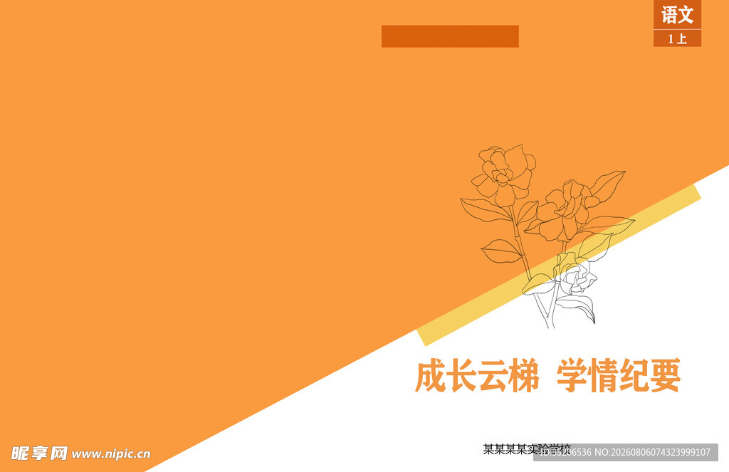 橙色教育类网站界面语文写作封面
