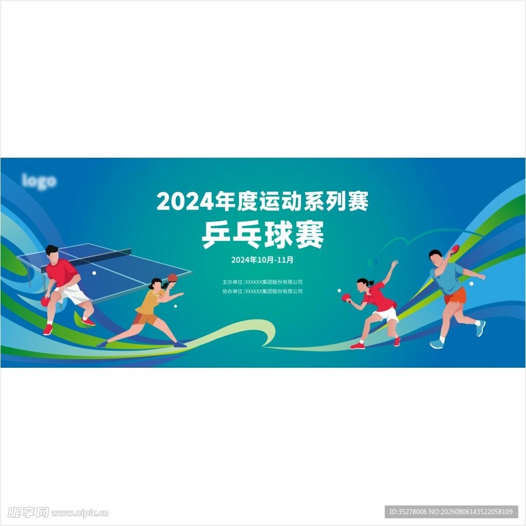 2024校园运动系列之乒乓球赛