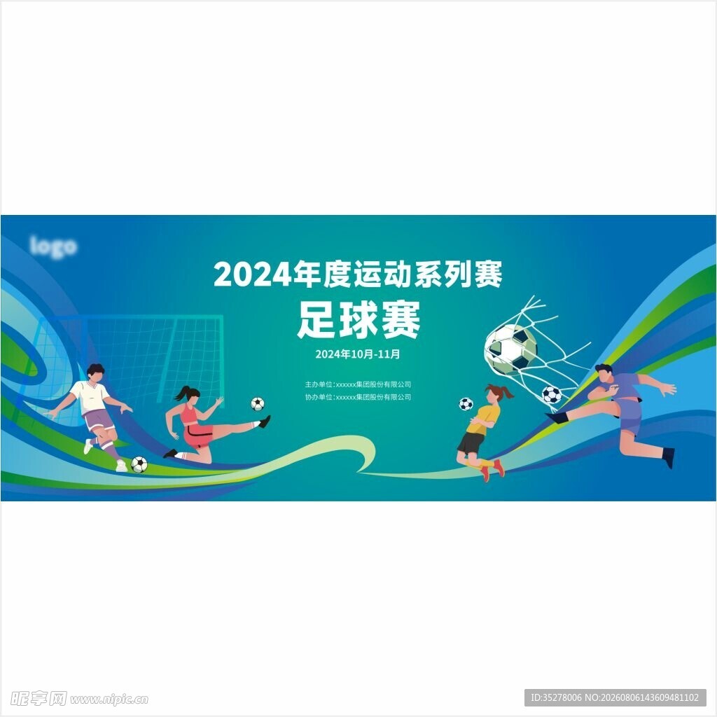 2024校园系列足球赛海报