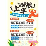 上早教优惠活动海报