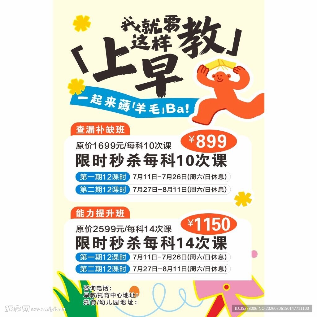 上早教优惠活动海报