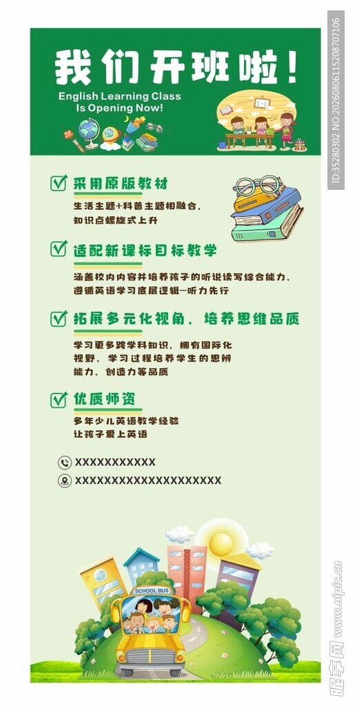 托管易拉宝