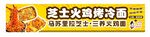 芝士火鸡烤冷面