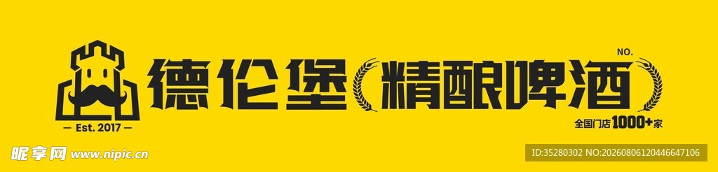 德伦堡牌匾