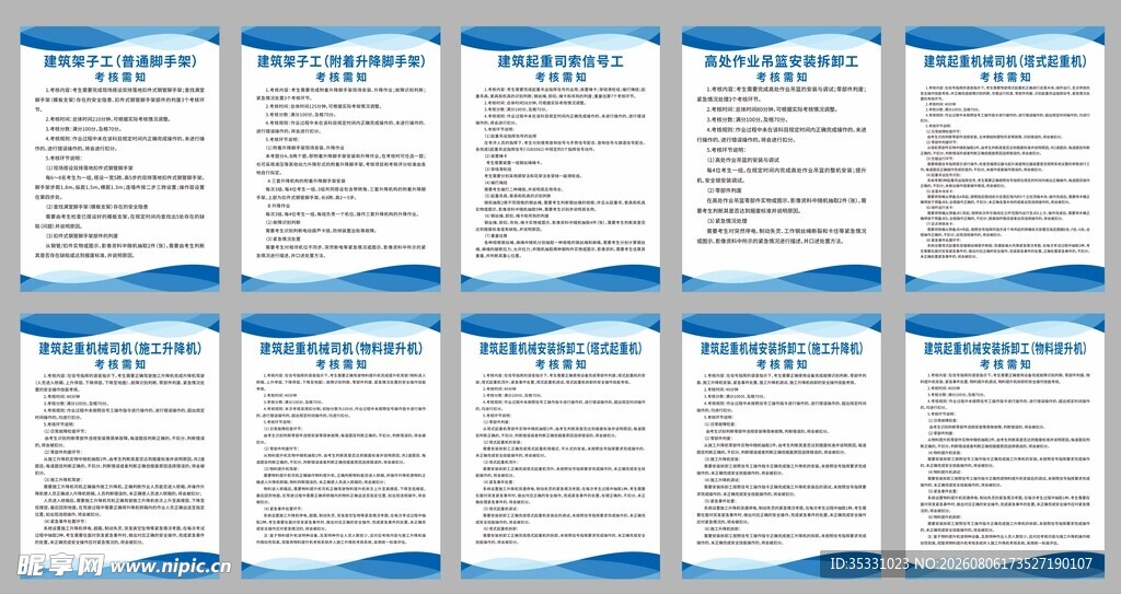 建筑行业实操考核须知
