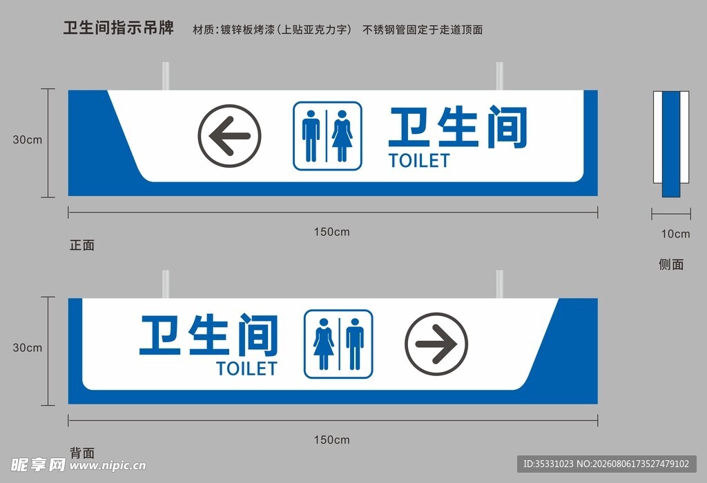 卫生间吊牌