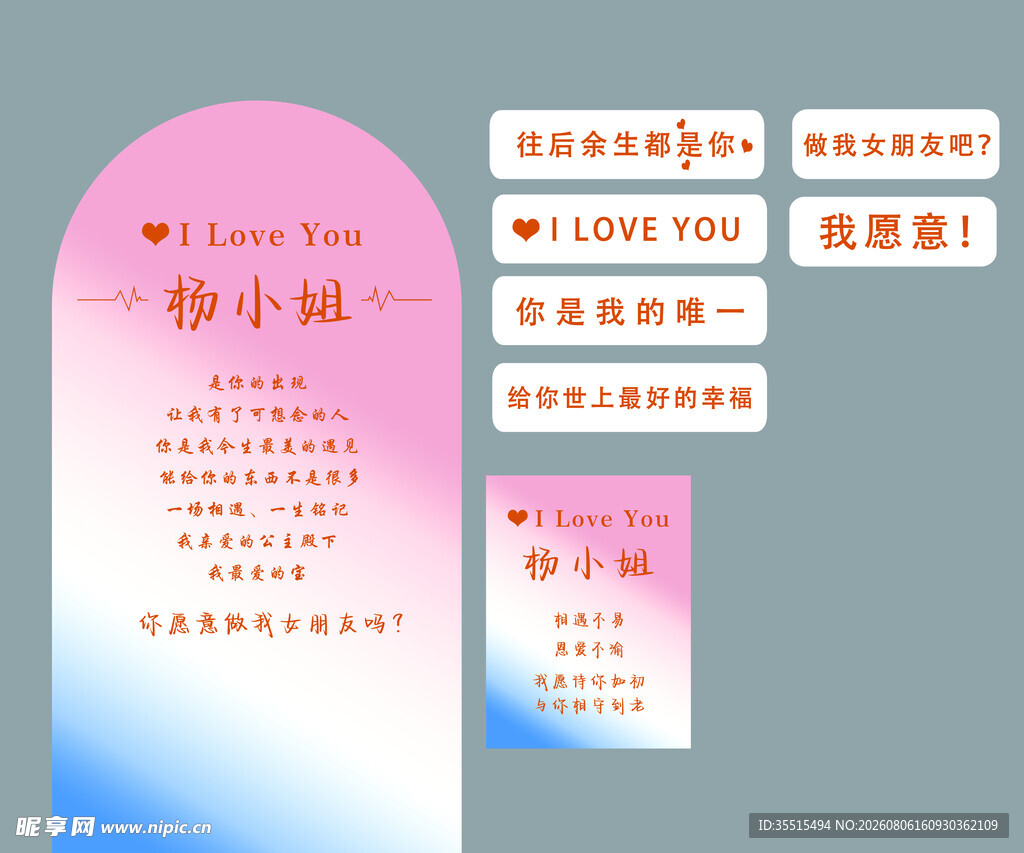 表白