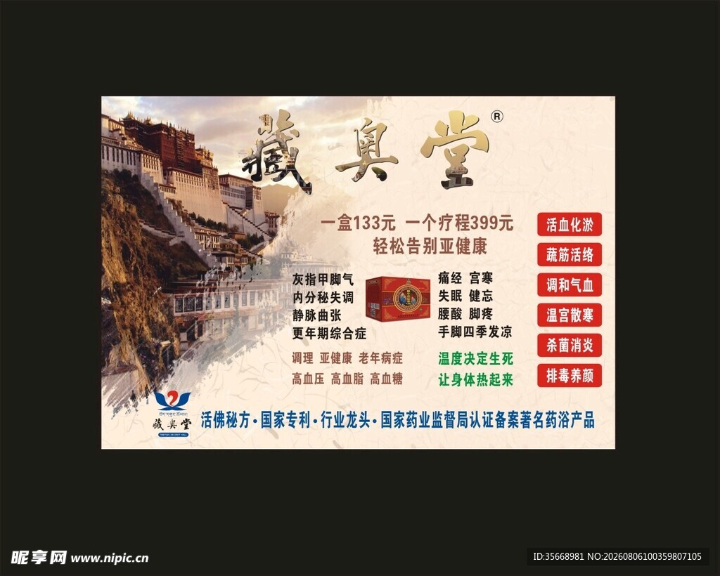藏奥堂 足疗 武夷山健康養生馆